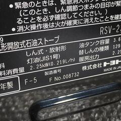 【超美品】トヨトミ小型石油ストーブRSV-23 電子点火ponpaの画像