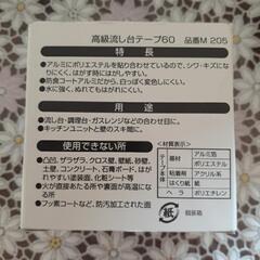 ニトムズ　高級流し台テープの画像