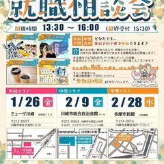 【第２弾】参加無料❕ 川崎市介護・福祉のお仕事就職相談会