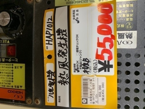 熱風発生機　八光電機　HAP1012　ｺｰﾄﾞ式