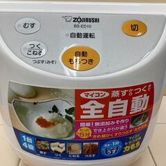 餅つき器　象印　BS-ED10　2017年製の画像