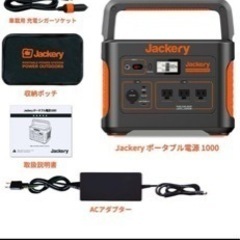 値下げ💰大容量 Jackeryポータブル電源1000 の画像