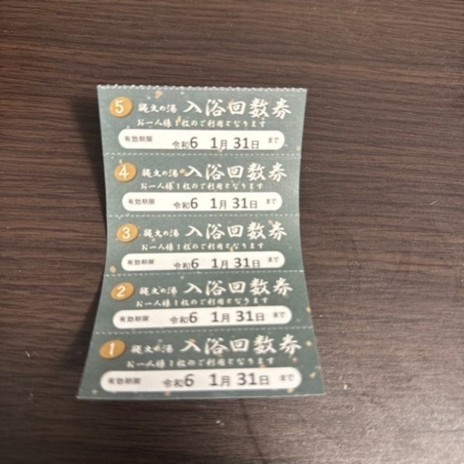 縄文の湯 回数券