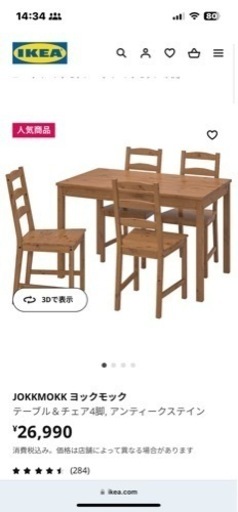 取引中】イケヤ テーブル＆チェア4脚 ヨックモック