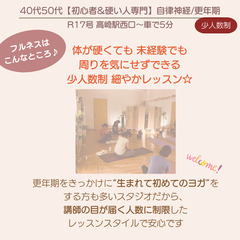 Ｒ17高崎西口車で５分〈少人数制〉🔰40代からの『やさしいヨガと瞑想』の画像