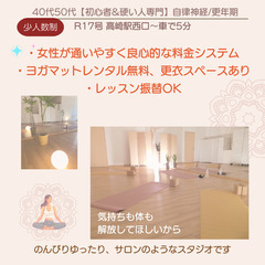 Ｒ17高崎西口車で５分〈少人数制〉🔰40代からの『やさしいヨガと瞑想』の画像