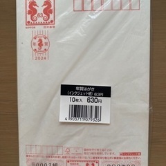年賀はがき　10枚セット
