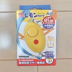【新品】防犯ブザー レモンタイプ