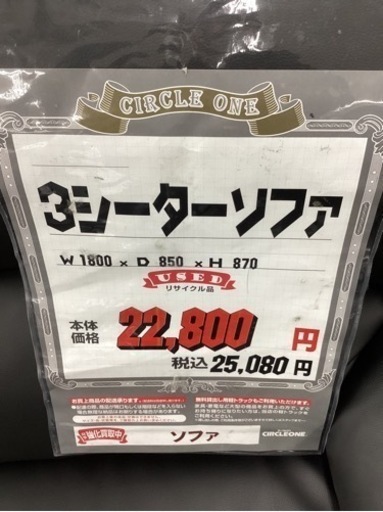 KL-83【新入荷　リサイクル品】3シーターソファ黒
