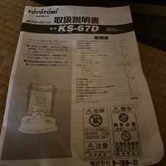 トヨトミ　対流型ストーブ　ks-67d ks-67hの画像
