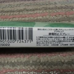 静電気 防止 スプレー （未使用品）お譲りします。の画像