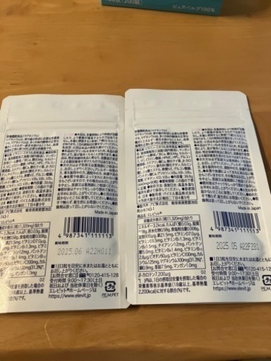 郵送可　エレビット2個セット　新品未開封