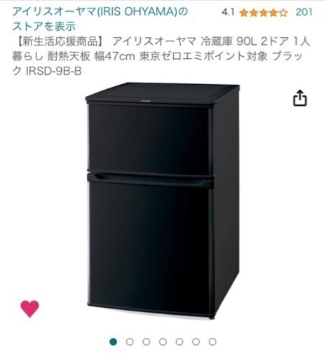 【使用1年未満美品】冷蔵庫90L アイリスオーヤマ 黒