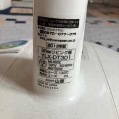 扇風機　山善製　難ありの画像