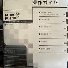 【決まりました‼️】EPSON 複合機 PX-1700Fの画像