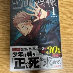 呪術廻戦0〜23巻売ります。　ご購入者決定の画像