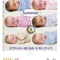 スワドルミーＬサイズ　おくるみ