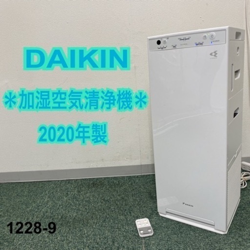 ご来店限定】＊ダイキン 加湿空気清浄機 2020年製＊1228-9