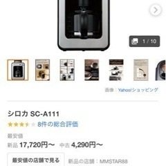 全自動ミル付きコーヒーメーカー☕️の画像