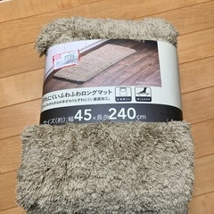 【未使用】キッチンマット（45✖️240）