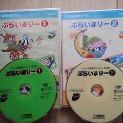 ヤマハ音楽教室ぷらいまりー1&2【値段交渉考慮あり】の画像