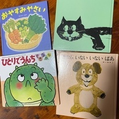 絵本4冊