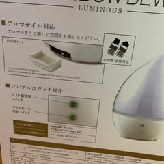 レインボーデュー ルミナス(加湿器)          ※値下げしましたの画像