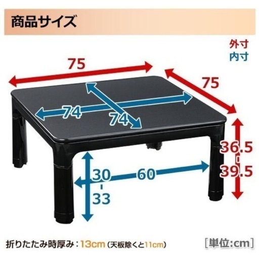 N533★YAMAZEN（山善）★カジュアルこたつ★こたつ幅750ｍｍ