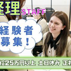🌟経理スタッフ募集！あなたの強みを活かしてください！