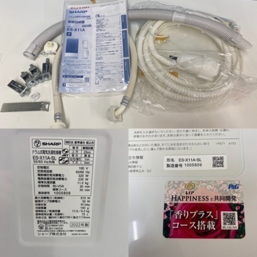 期間限定の特別値下げ！！I607 ? ジモティー限定価格！ 2022年製の極美品♪ SHARP ドラム式洗濯乾燥機 （洗濯：11.0㎏