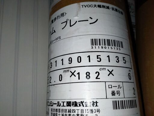 未使用品 長尺シート ロンシール工業 ロンリウムプレーン 品番 3060　厚さ2.0mm×182㎝×6ｍ　2本