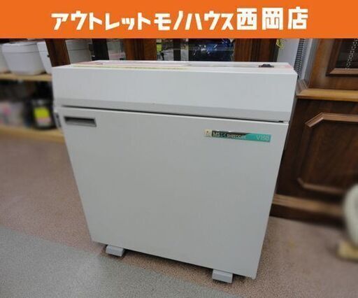 業務用 シュレッダー 裁断機 V150 動作確認済み SHREDDER 明光商会 グレー系 札幌市 西岡店