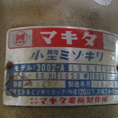 通常特価4,928円より30%引きの3,449円!  マキタmakita　小型ミゾキリ　3002-A　の画像