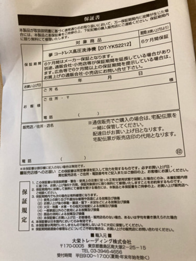 お取り引き中　夢コードレス高圧洗浄機　1回使用　美品
