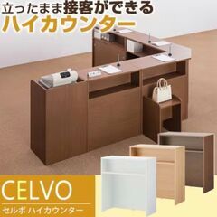ハイカウンター　受付カウンター　収納カウンター　カウンター