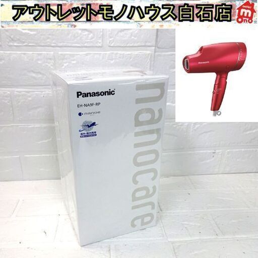 新品 パナソニック ヘアードライヤー ナノケア ルージュピンク EH-NA9F-RP Panasonic 札幌市 白石区 東札幌