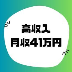 ●！高月収41万円以上可！●夜勤の回収ドライバー◎日払いあり！5...