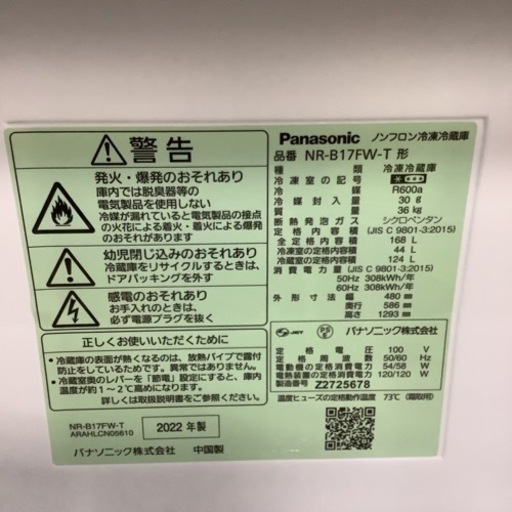Panasonic   パナソニック　冷蔵庫　NR-B17FW-T  2022年製  168L  