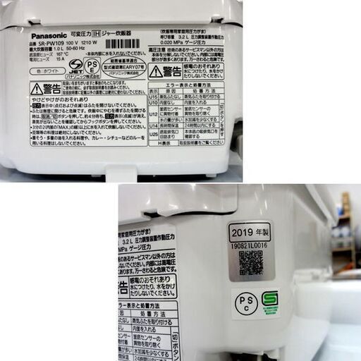 Panasonic 炊飯器 5.5合 2019年製 可変圧力IH式 Wおどり炊き ホワイト SR-PW109-W パナソニック 札幌市