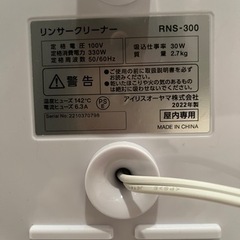 リンサークリーナー　アイリスオーヤマ【中古・美品】の画像