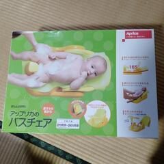 アップリカ　バスチェア　赤ちゃんお風呂用椅子の画像