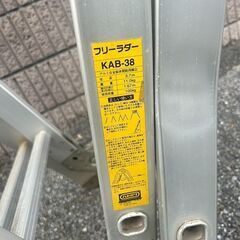 ハセガワ KAB-38 フリーラダー【野田愛宕店】【店頭取引限定】【中古】ITEEF984RURZの画像