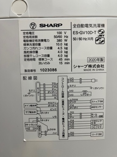 予定者決定-洗濯機 10kg SHARP 2020年製　引き取り日指定1/4 AM