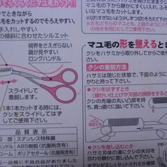 【取引成立】●無料● 貝印 クシ付きマユハサミ （右手専用）差し上げます。＊石川県＊美川より＊期間限定の画像