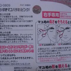 【取引成立】●無料● 貝印 クシ付きマユハサミ （右手専用）差し上げます。＊石川県＊美川より＊期間限定の画像