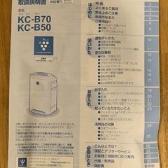 SHARP加湿空気清浄機 KC-B50-Wの画像
