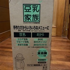 豆乳メーカーの画像