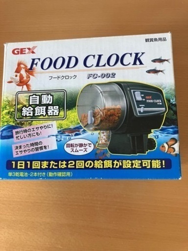 自動給餌器