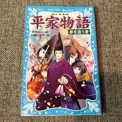 青い鳥文庫　平家物語（複数で割引あり）