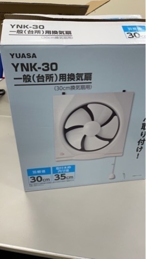 一般台所用換気扇 YNK-30 YUASA